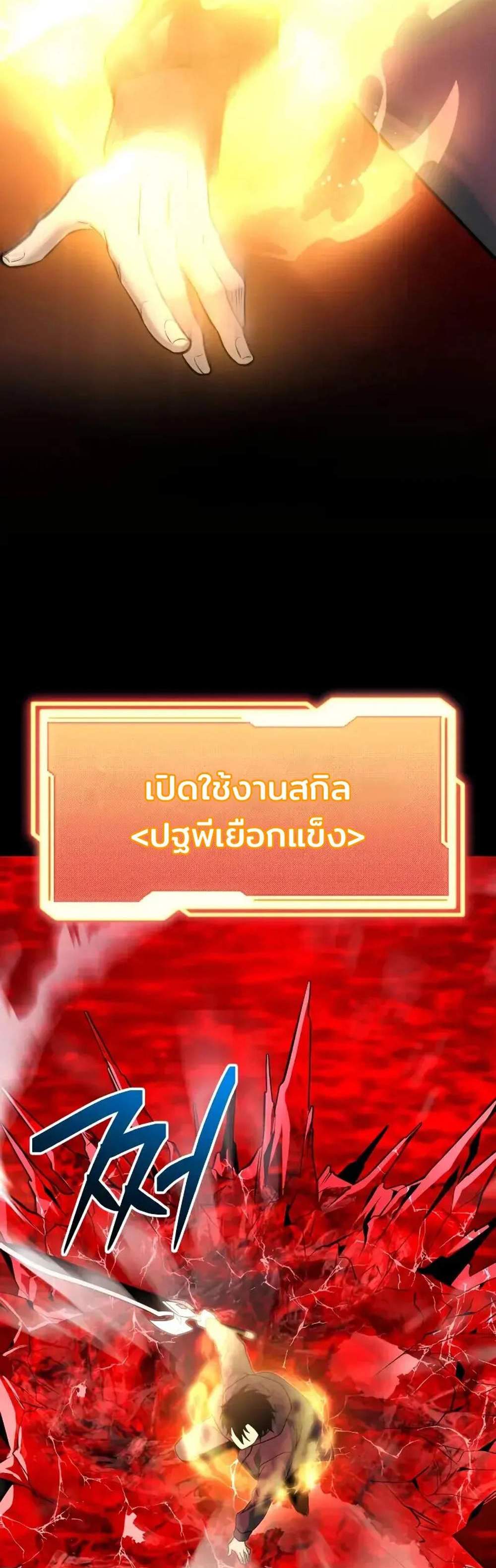 I Obtained a Mythic Item พลิกชะตาคว้าไอเทมระดับเทพ แปลไทย