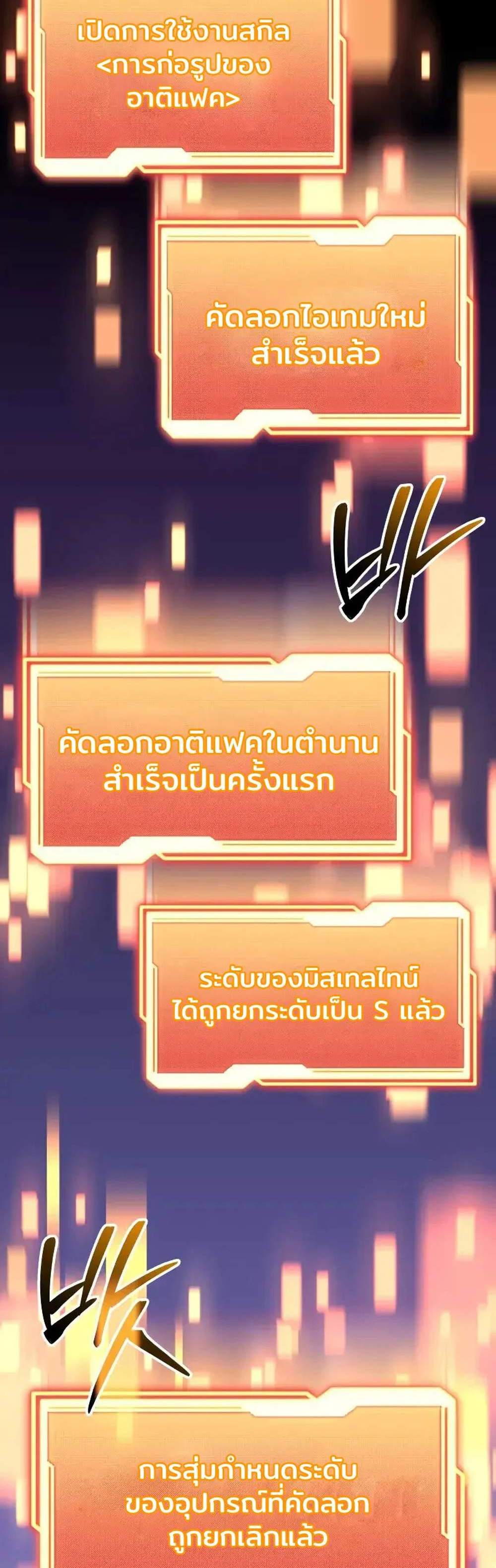 I Obtained a Mythic Item พลิกชะตาคว้าไอเทมระดับเทพ แปลไทย