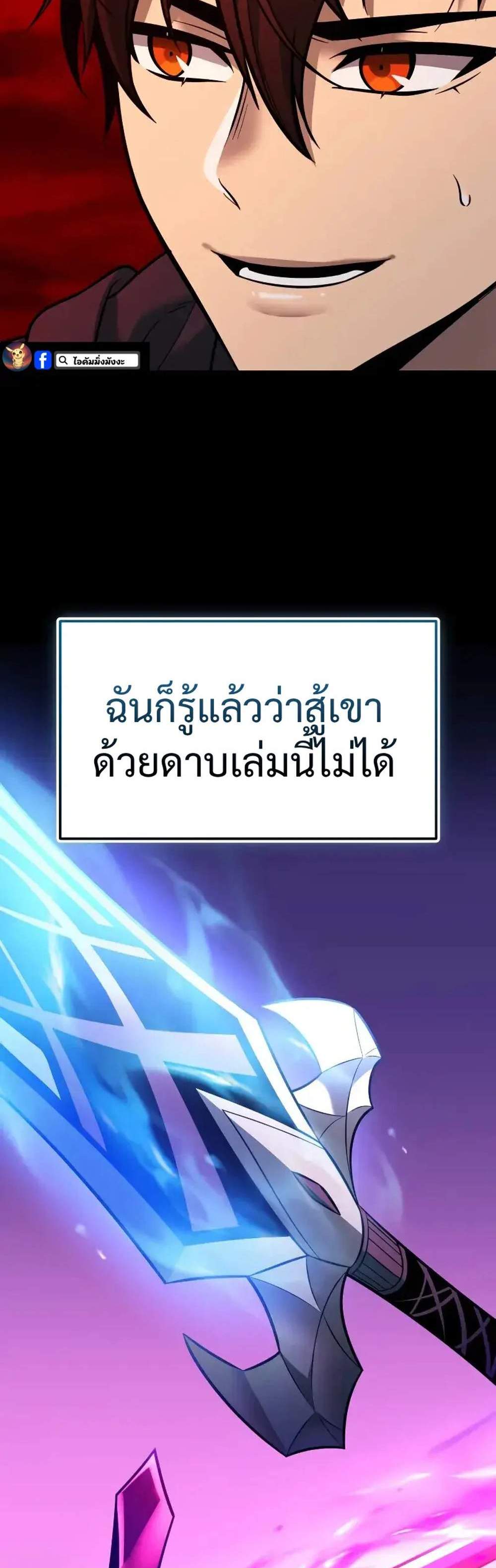 I Obtained a Mythic Item พลิกชะตาคว้าไอเทมระดับเทพ แปลไทย