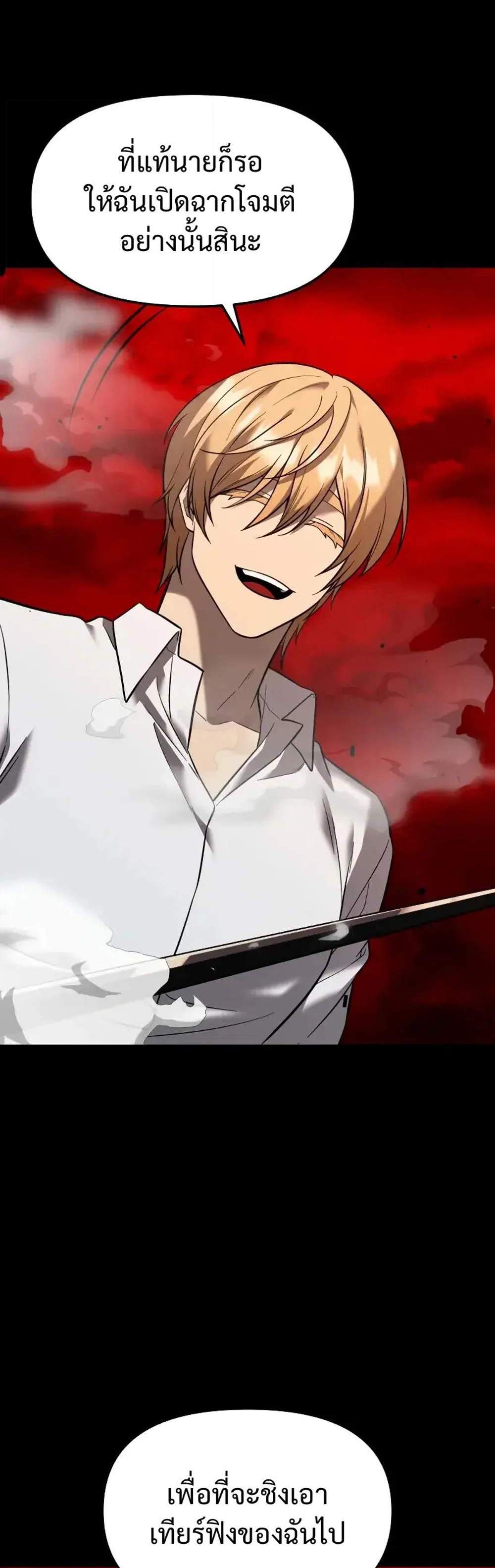 I Obtained a Mythic Item พลิกชะตาคว้าไอเทมระดับเทพ แปลไทย