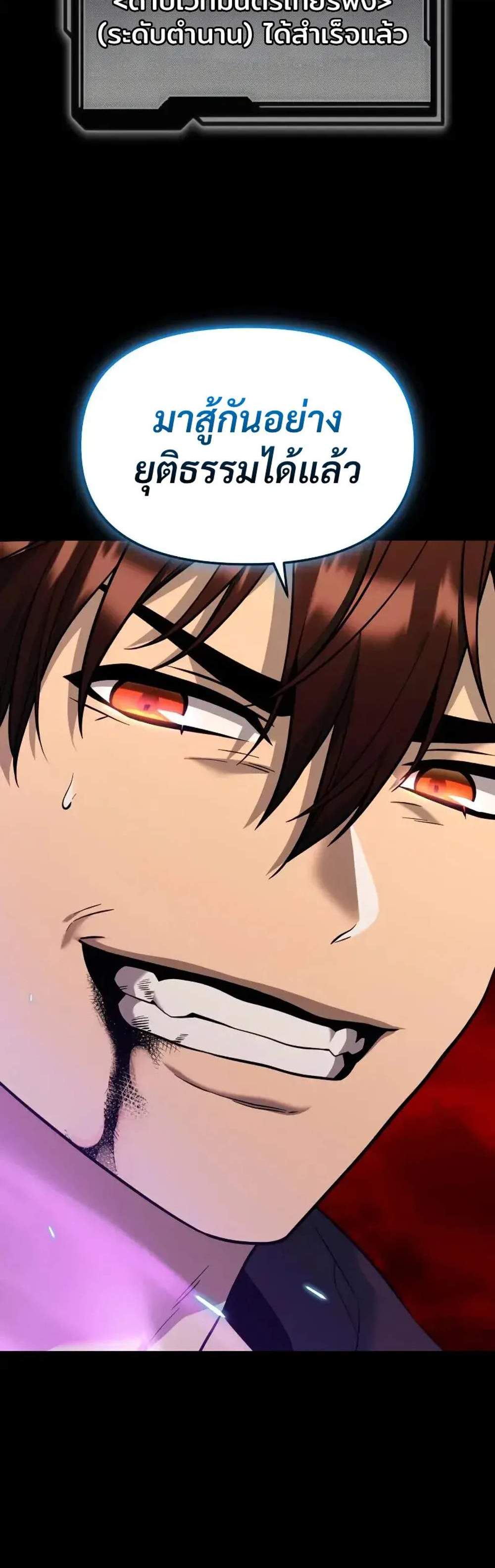 I Obtained a Mythic Item พลิกชะตาคว้าไอเทมระดับเทพ แปลไทย