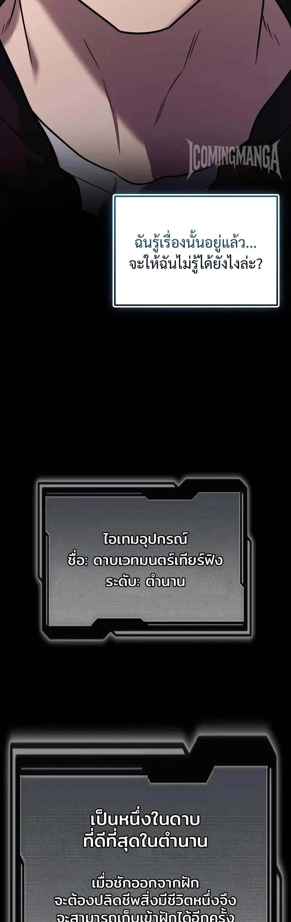 I Obtained a Mythic Item พลิกชะตาคว้าไอเทมระดับเทพ แปลไทย