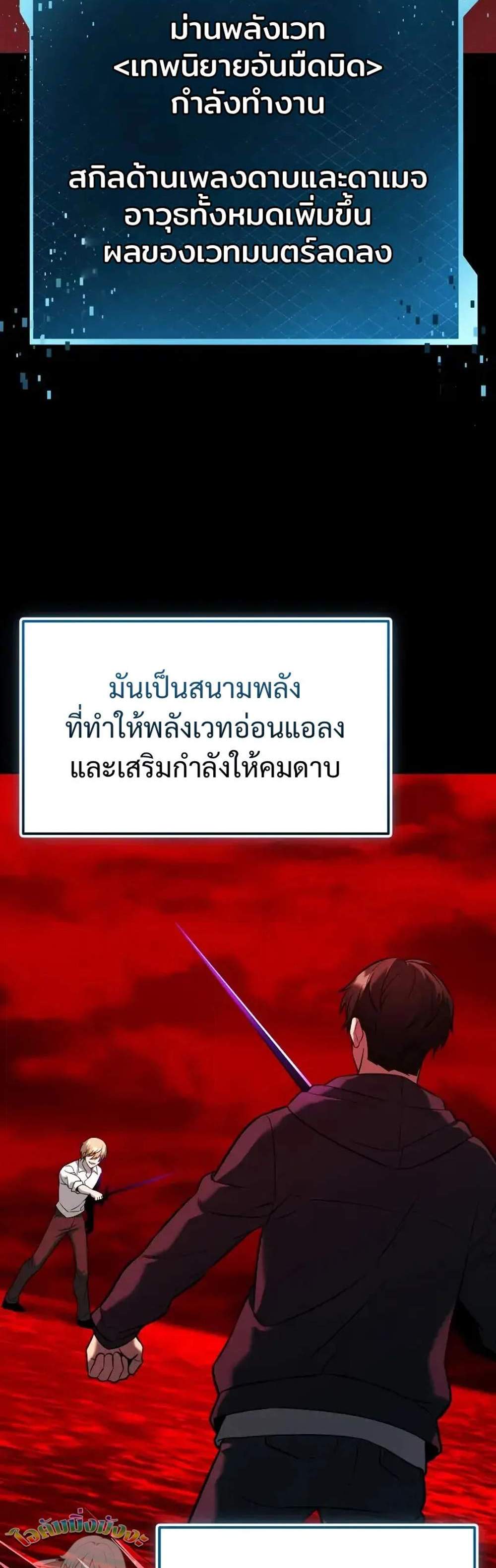 I Obtained a Mythic Item พลิกชะตาคว้าไอเทมระดับเทพ แปลไทย