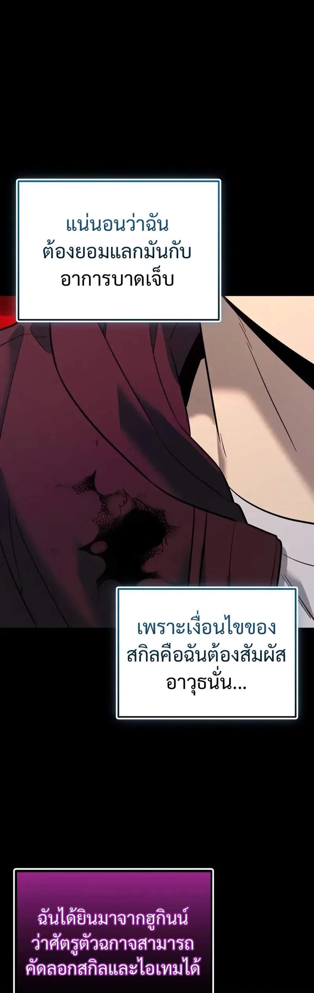 I Obtained a Mythic Item พลิกชะตาคว้าไอเทมระดับเทพ แปลไทย