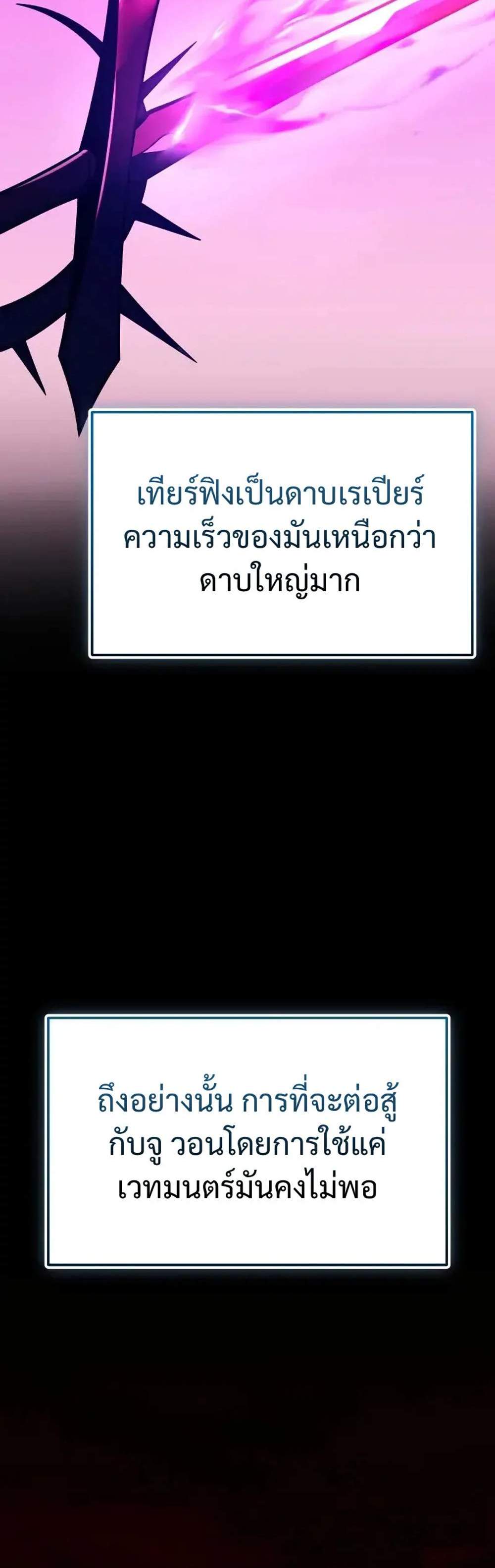 I Obtained a Mythic Item พลิกชะตาคว้าไอเทมระดับเทพ แปลไทย