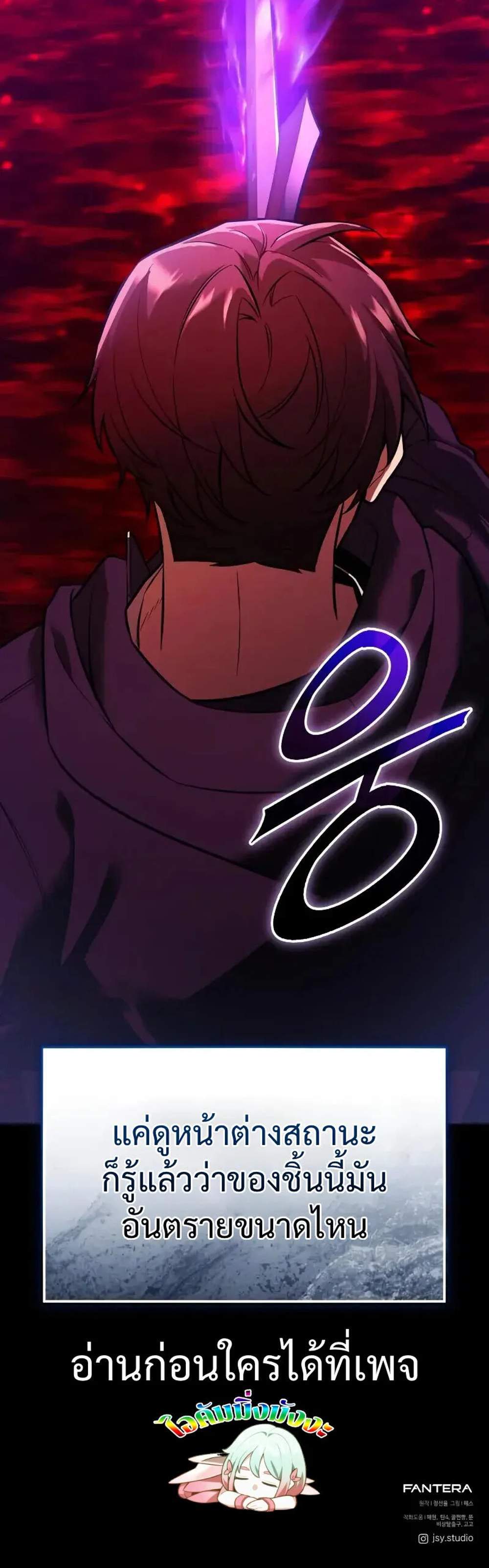 I Obtained a Mythic Item พลิกชะตาคว้าไอเทมระดับเทพ แปลไทย