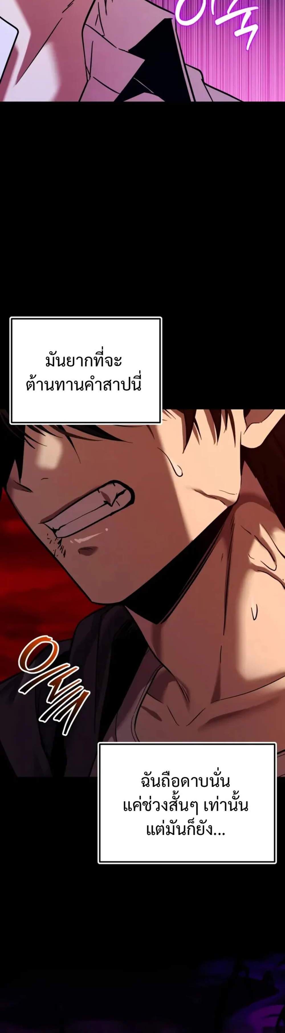 I Obtained a Mythic Item พลิกชะตาคว้าไอเทมระดับเทพ แปลไทย