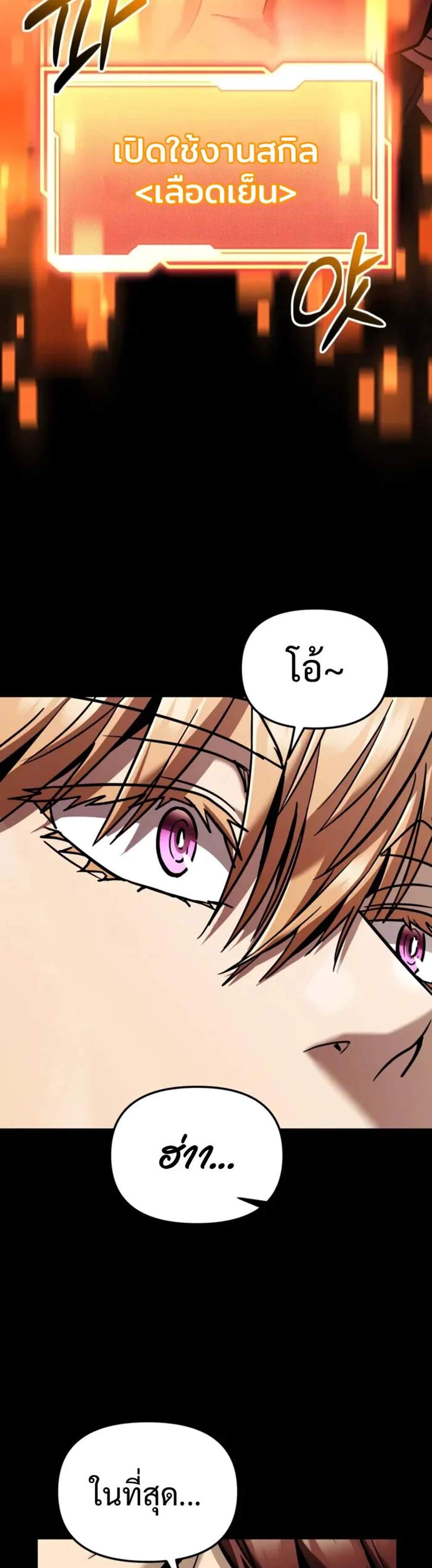 I Obtained a Mythic Item พลิกชะตาคว้าไอเทมระดับเทพ แปลไทย