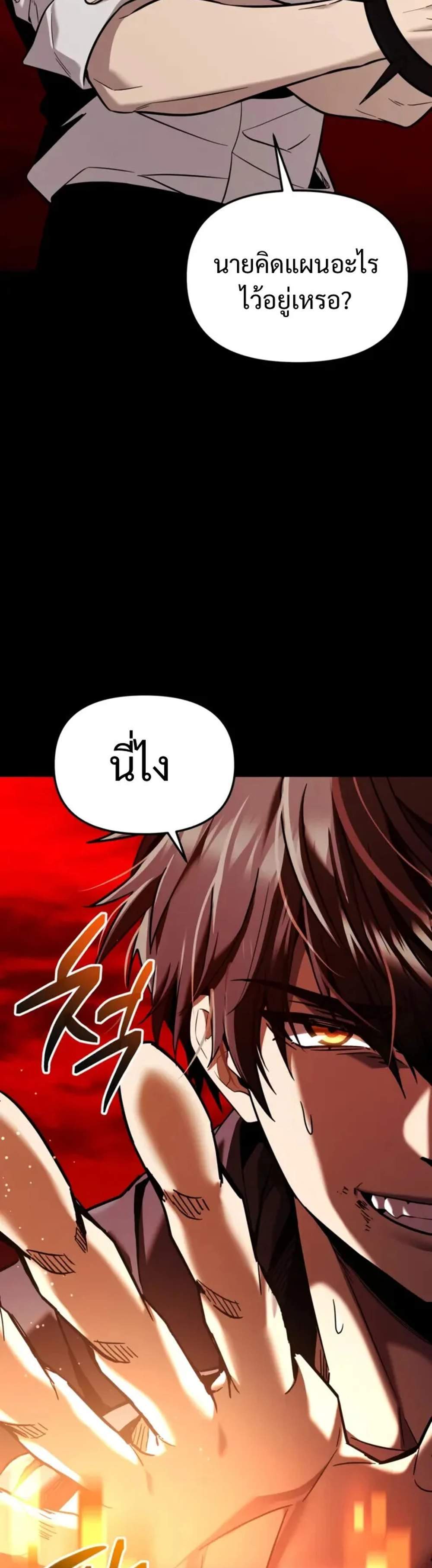 I Obtained a Mythic Item พลิกชะตาคว้าไอเทมระดับเทพ แปลไทย