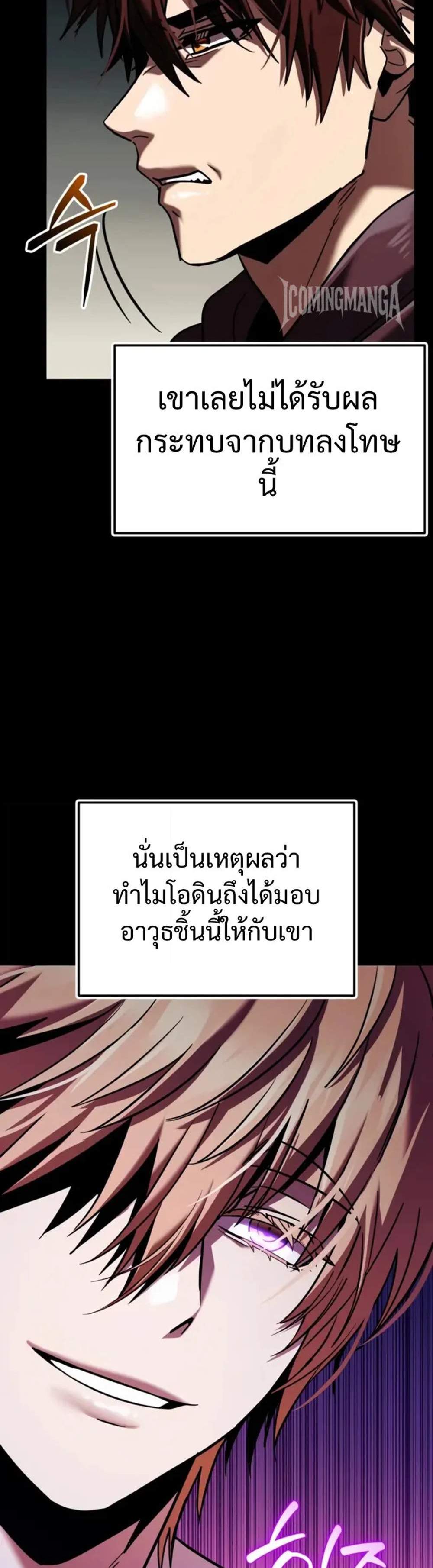 I Obtained a Mythic Item พลิกชะตาคว้าไอเทมระดับเทพ แปลไทย