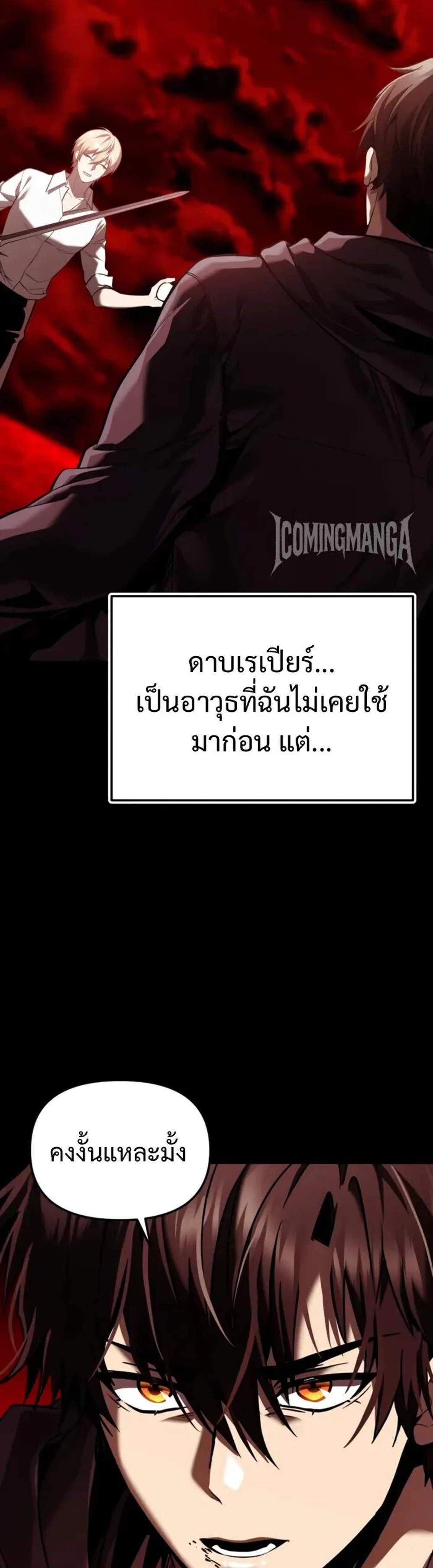 I Obtained a Mythic Item พลิกชะตาคว้าไอเทมระดับเทพ แปลไทย