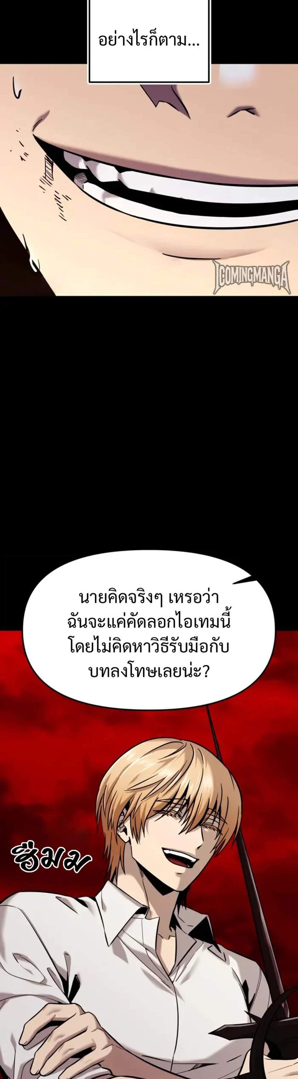 I Obtained a Mythic Item พลิกชะตาคว้าไอเทมระดับเทพ แปลไทย