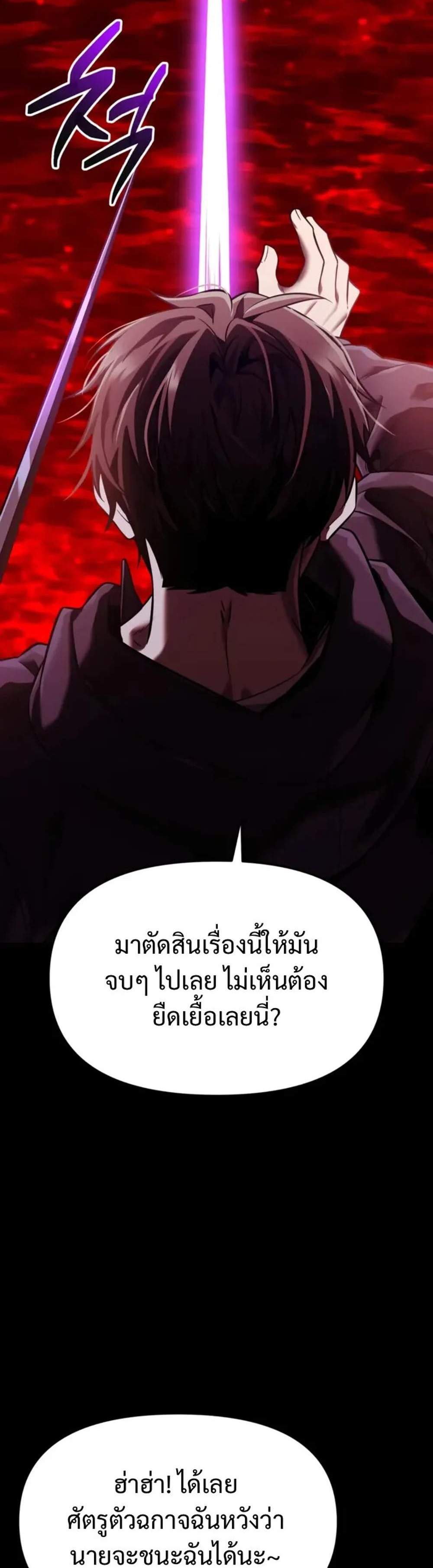 I Obtained a Mythic Item พลิกชะตาคว้าไอเทมระดับเทพ แปลไทย