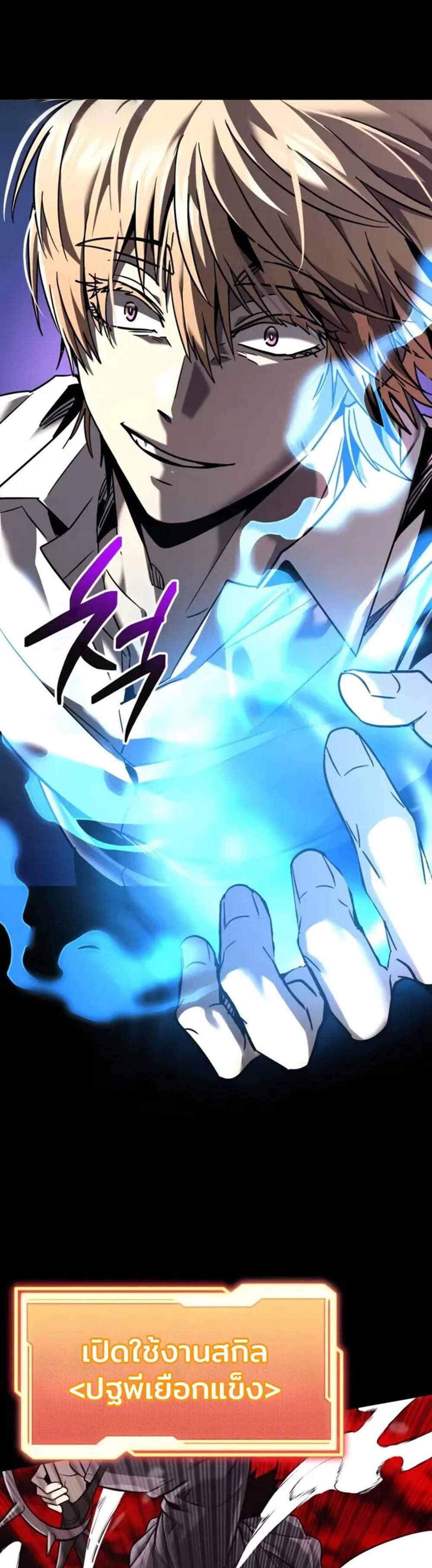 I Obtained a Mythic Item พลิกชะตาคว้าไอเทมระดับเทพ แปลไทย