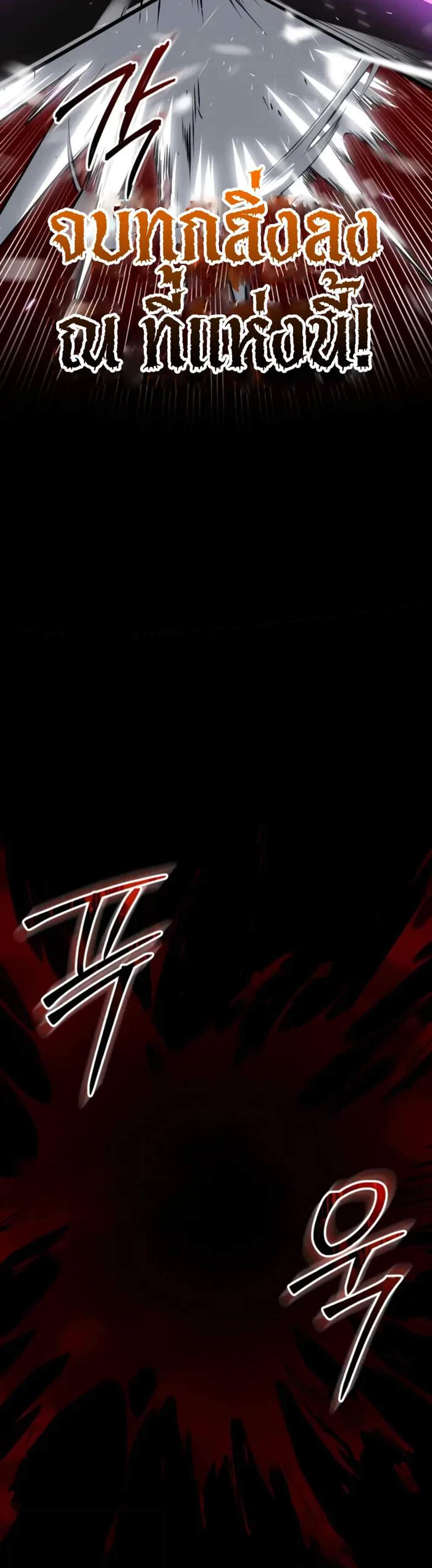 I Obtained a Mythic Item พลิกชะตาคว้าไอเทมระดับเทพ แปลไทย