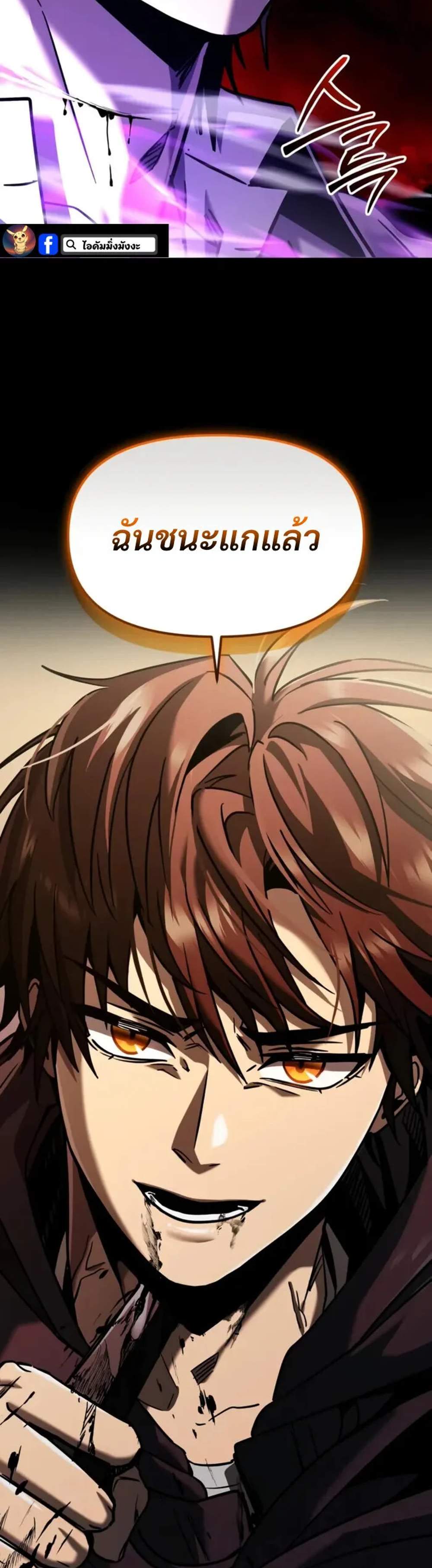 I Obtained a Mythic Item พลิกชะตาคว้าไอเทมระดับเทพ แปลไทย