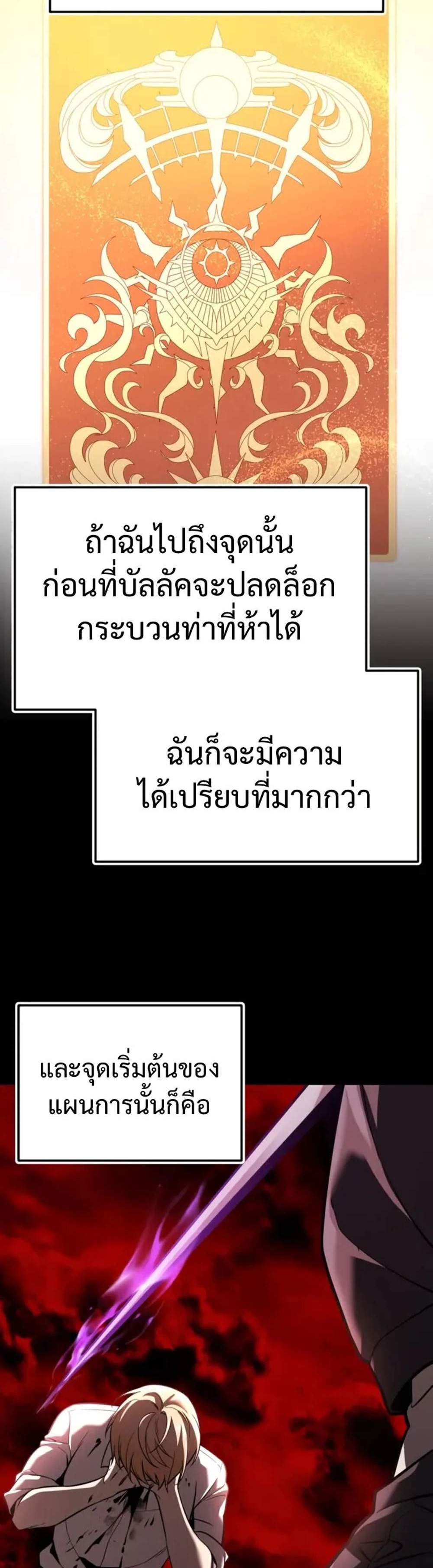 I Obtained a Mythic Item พลิกชะตาคว้าไอเทมระดับเทพ แปลไทย