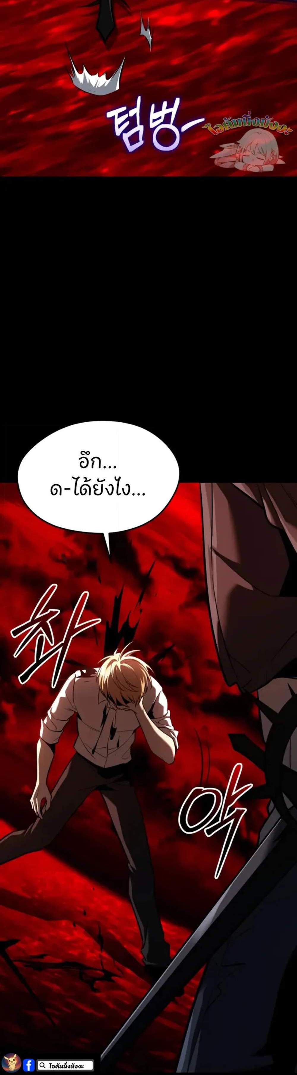 I Obtained a Mythic Item พลิกชะตาคว้าไอเทมระดับเทพ แปลไทย