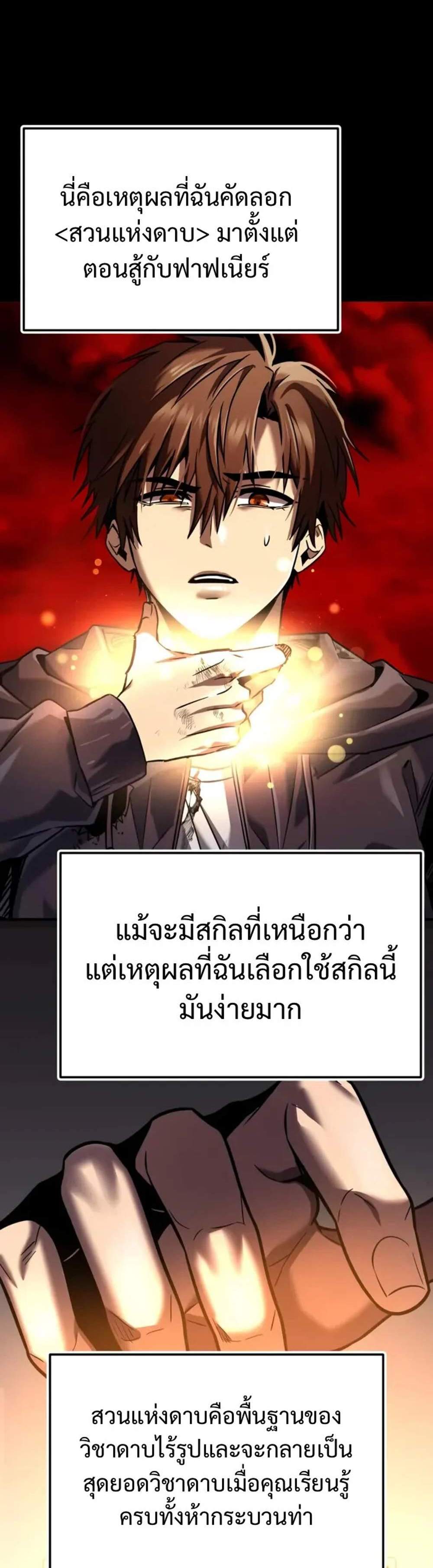 I Obtained a Mythic Item พลิกชะตาคว้าไอเทมระดับเทพ แปลไทย