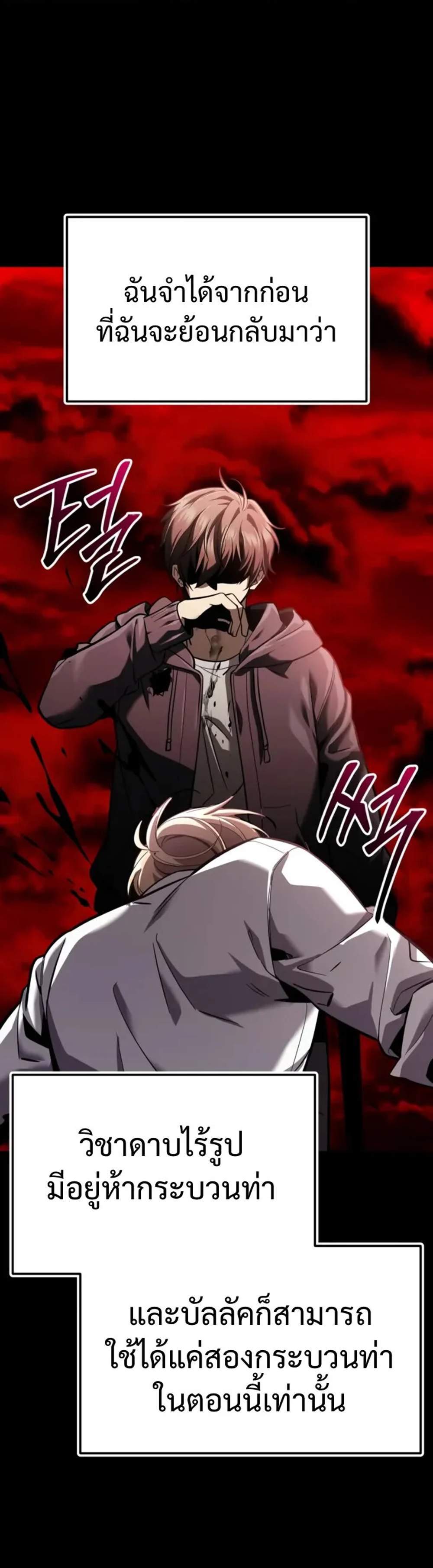 I Obtained a Mythic Item พลิกชะตาคว้าไอเทมระดับเทพ แปลไทย