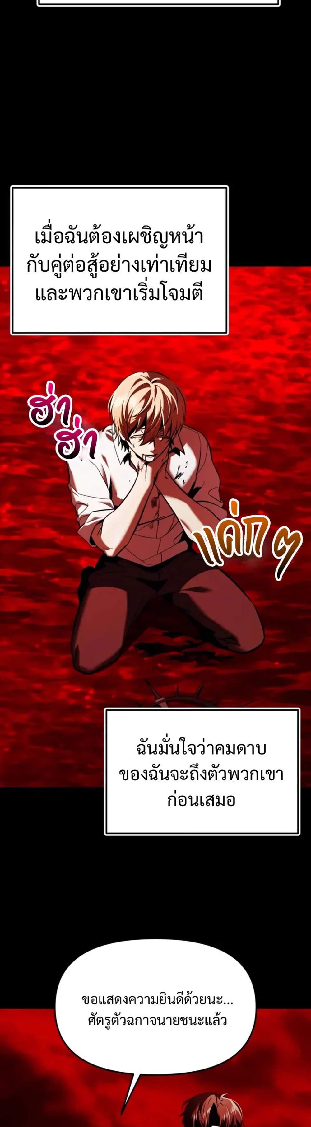 I Obtained a Mythic Item พลิกชะตาคว้าไอเทมระดับเทพ แปลไทย