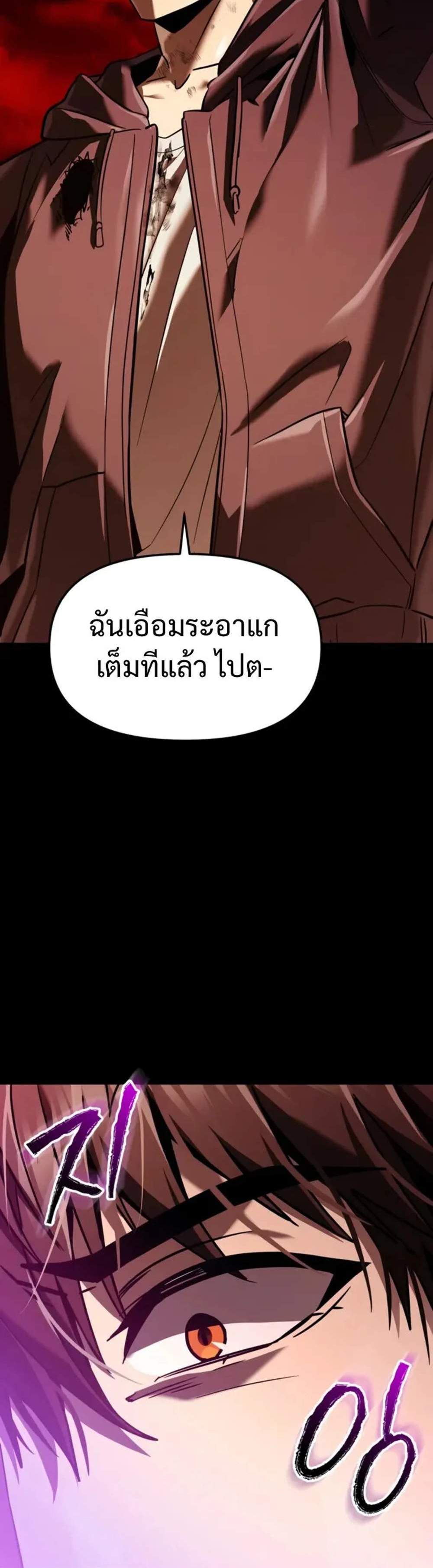 I Obtained a Mythic Item พลิกชะตาคว้าไอเทมระดับเทพ แปลไทย