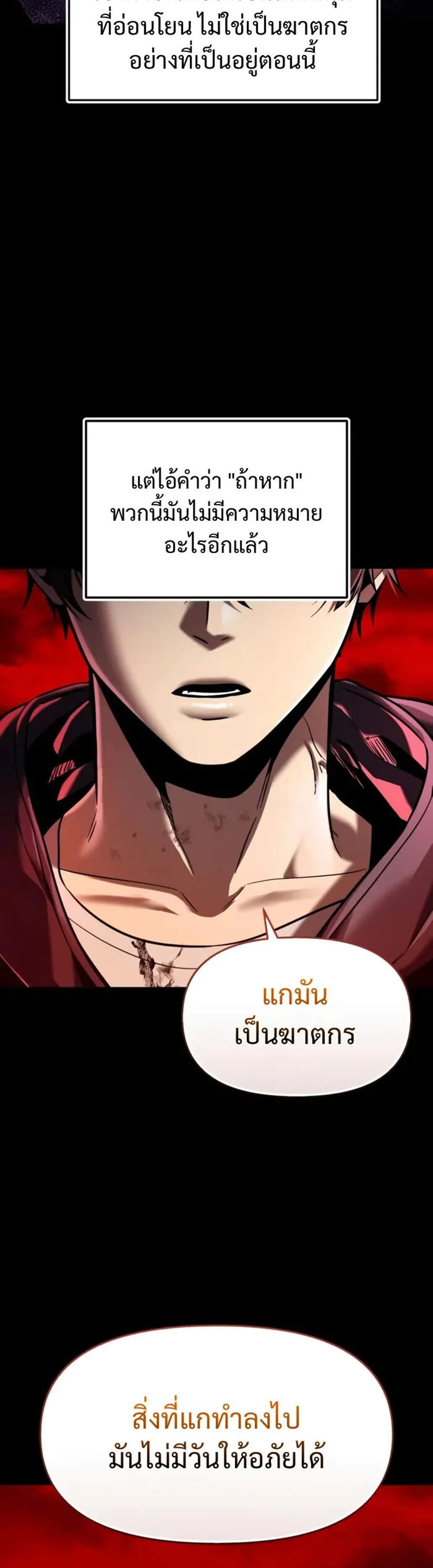 I Obtained a Mythic Item พลิกชะตาคว้าไอเทมระดับเทพ แปลไทย