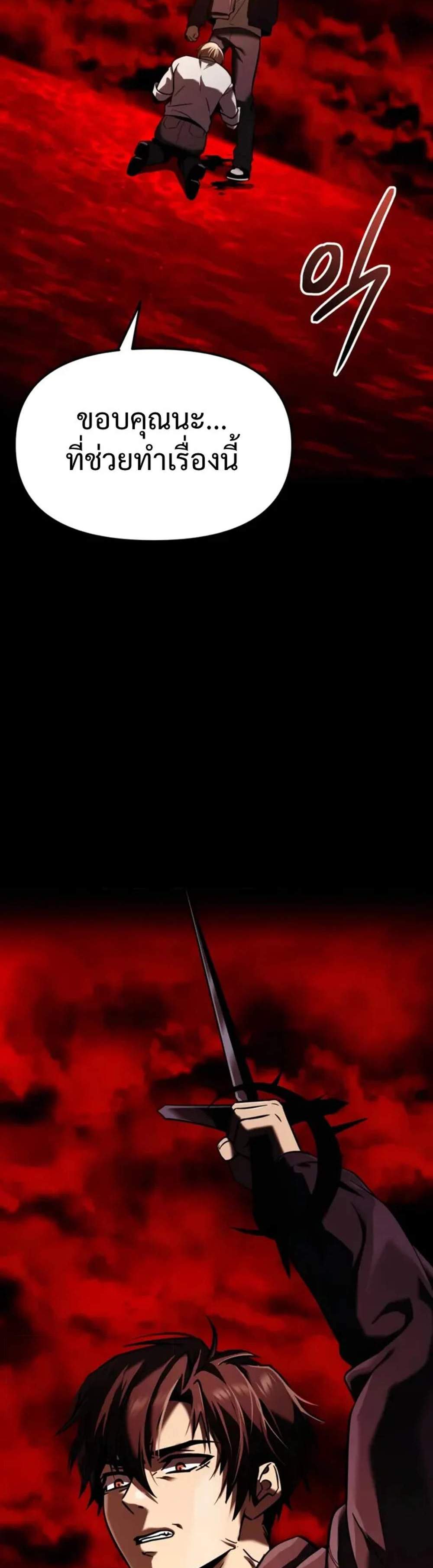 I Obtained a Mythic Item พลิกชะตาคว้าไอเทมระดับเทพ แปลไทย