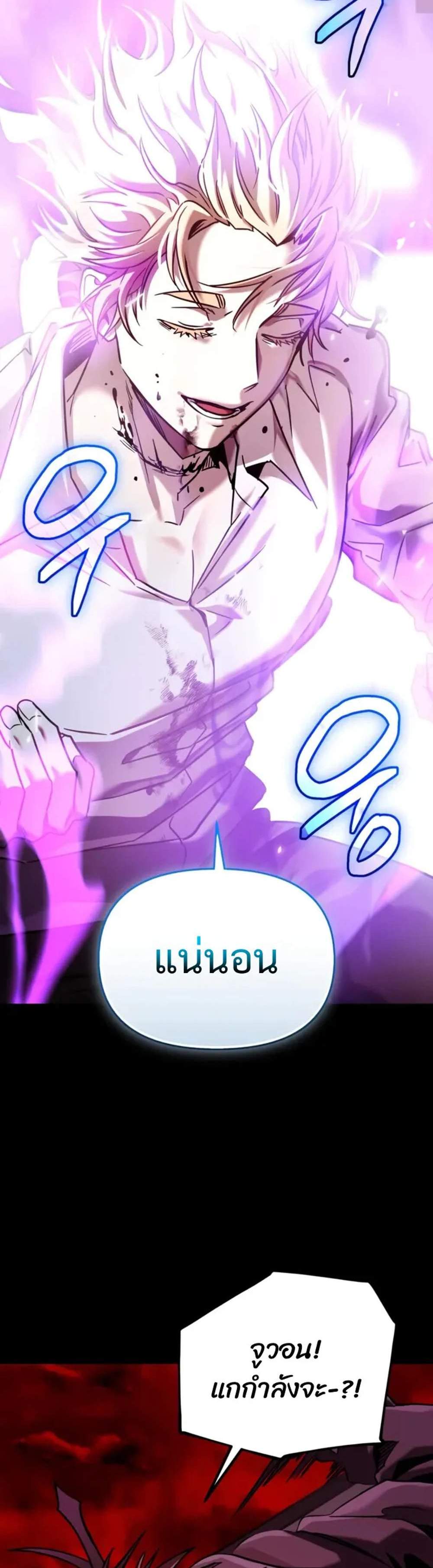 I Obtained a Mythic Item พลิกชะตาคว้าไอเทมระดับเทพ แปลไทย