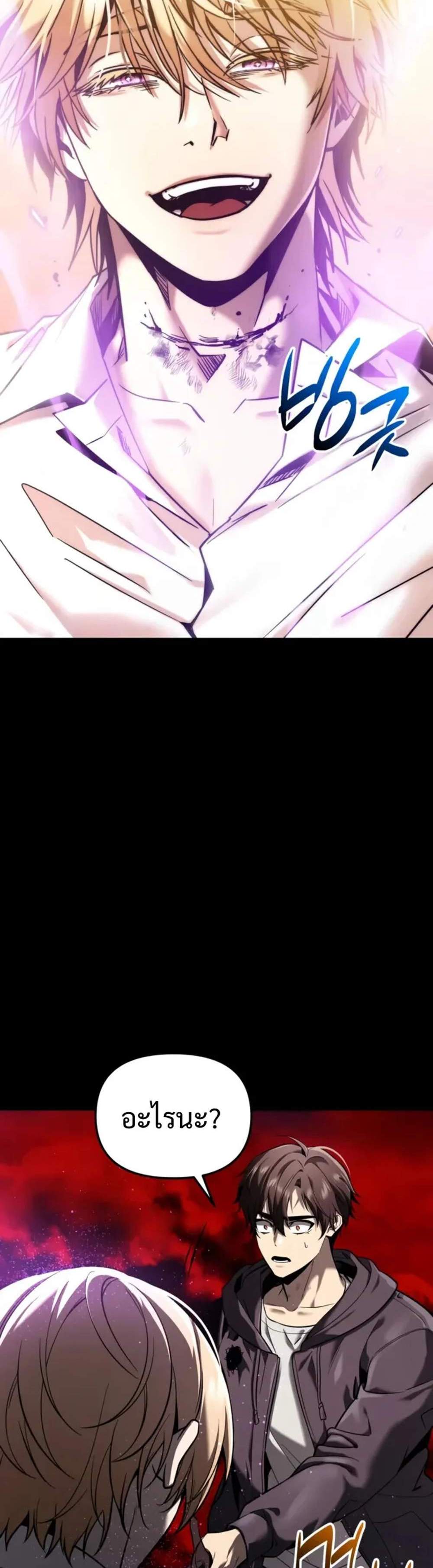 I Obtained a Mythic Item พลิกชะตาคว้าไอเทมระดับเทพ แปลไทย