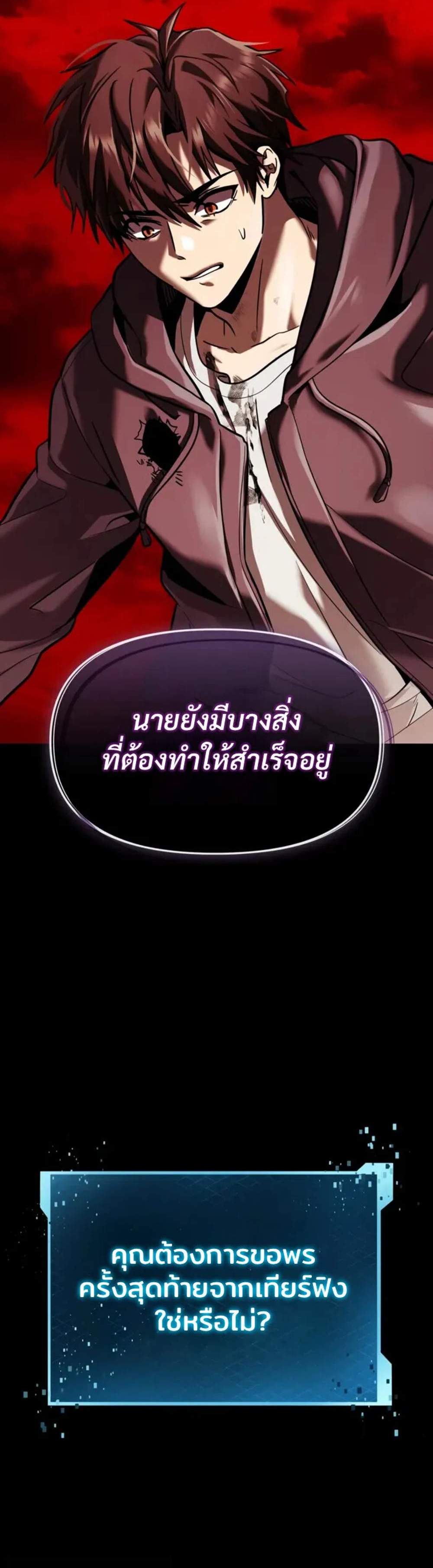I Obtained a Mythic Item พลิกชะตาคว้าไอเทมระดับเทพ แปลไทย