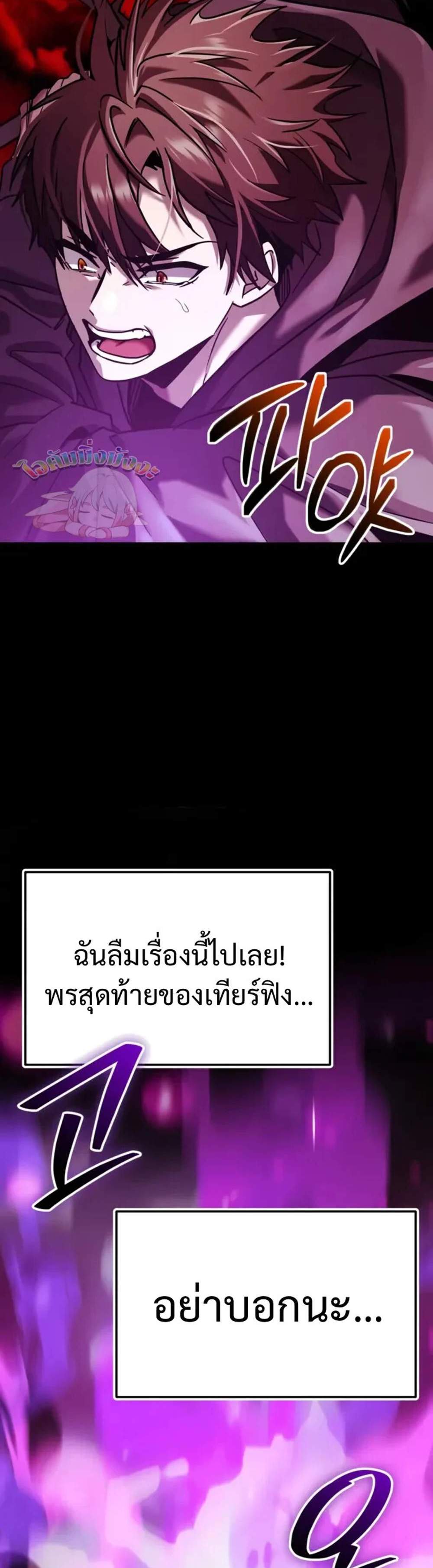 I Obtained a Mythic Item พลิกชะตาคว้าไอเทมระดับเทพ แปลไทย