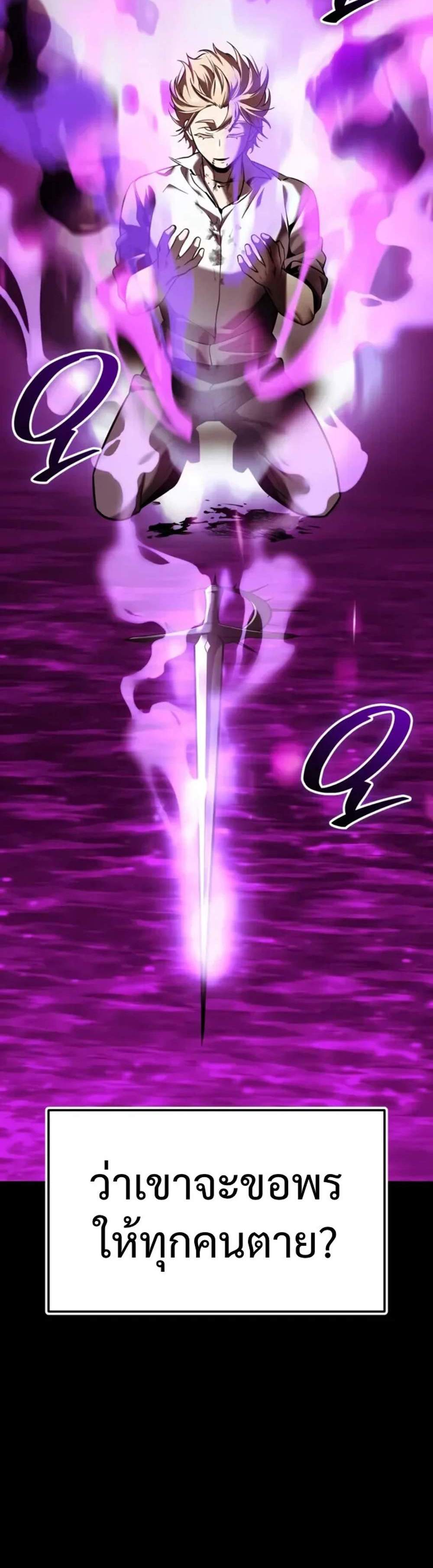 I Obtained a Mythic Item พลิกชะตาคว้าไอเทมระดับเทพ แปลไทย