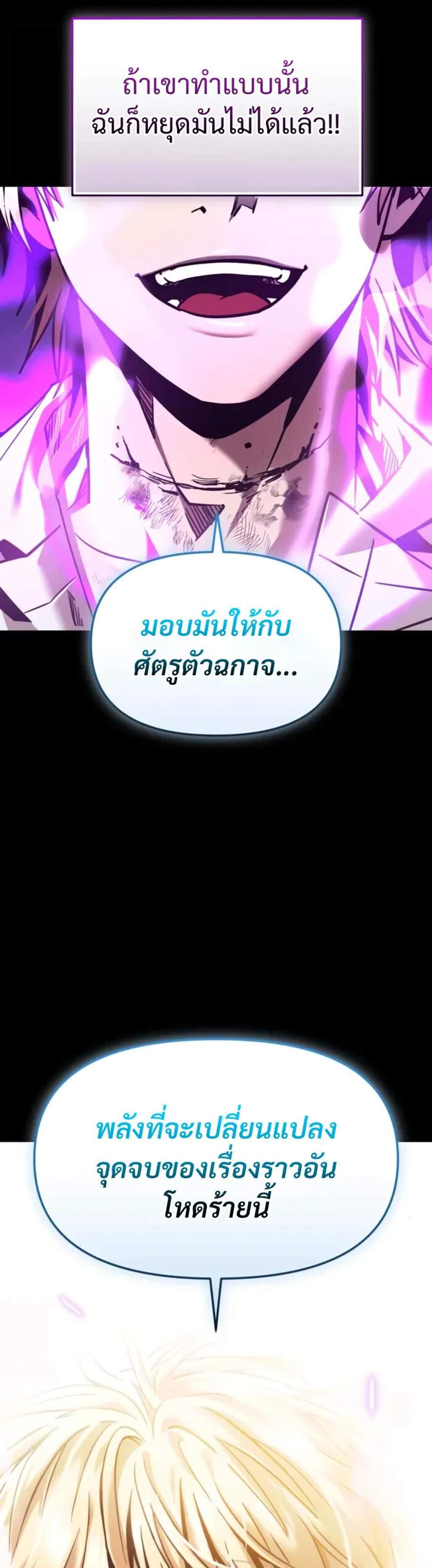I Obtained a Mythic Item พลิกชะตาคว้าไอเทมระดับเทพ แปลไทย