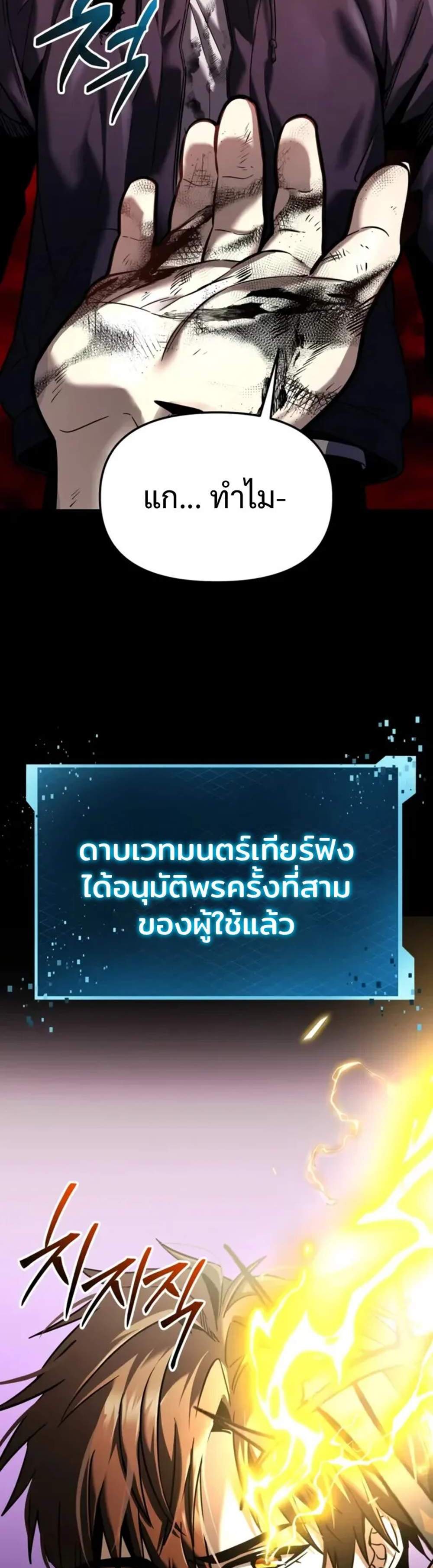 I Obtained a Mythic Item พลิกชะตาคว้าไอเทมระดับเทพ แปลไทย