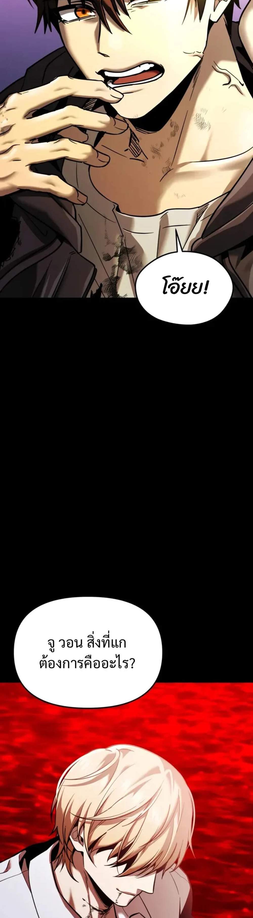 I Obtained a Mythic Item พลิกชะตาคว้าไอเทมระดับเทพ แปลไทย