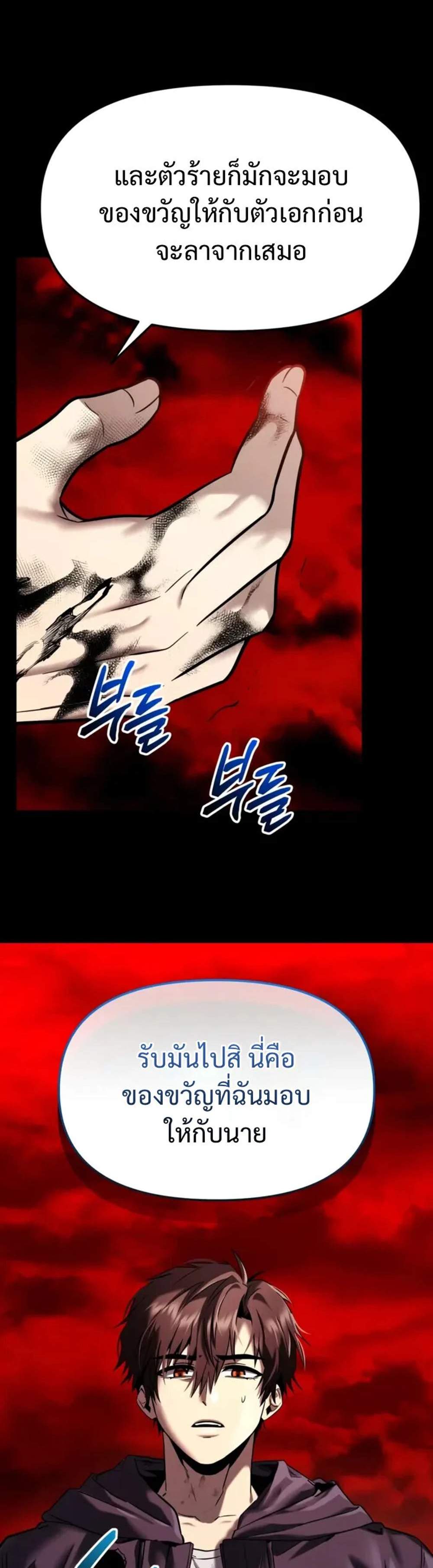 I Obtained a Mythic Item พลิกชะตาคว้าไอเทมระดับเทพ แปลไทย