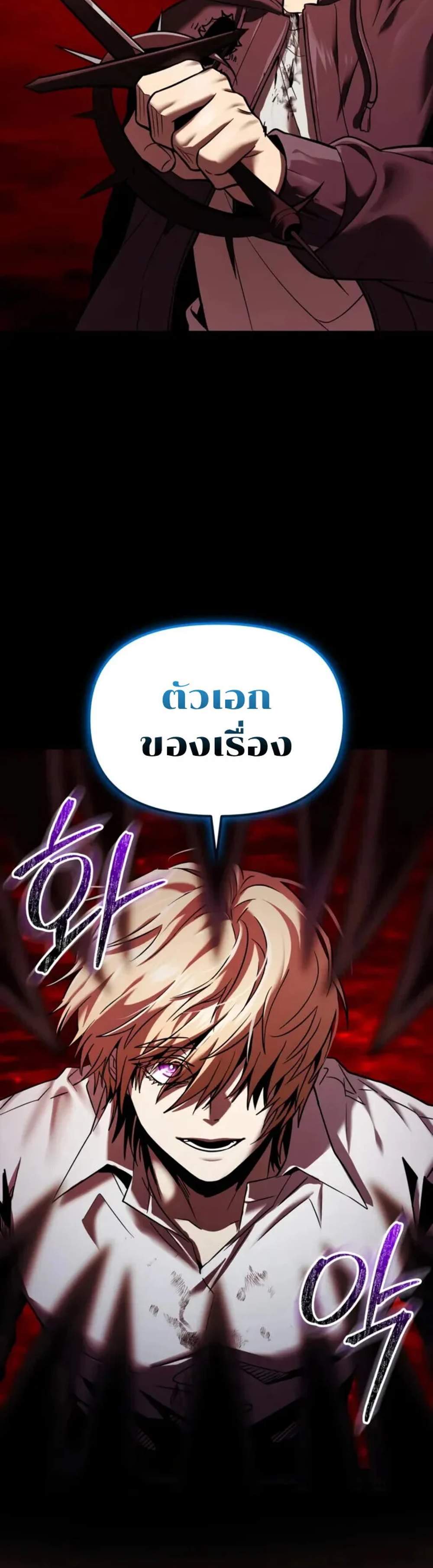 I Obtained a Mythic Item พลิกชะตาคว้าไอเทมระดับเทพ แปลไทย