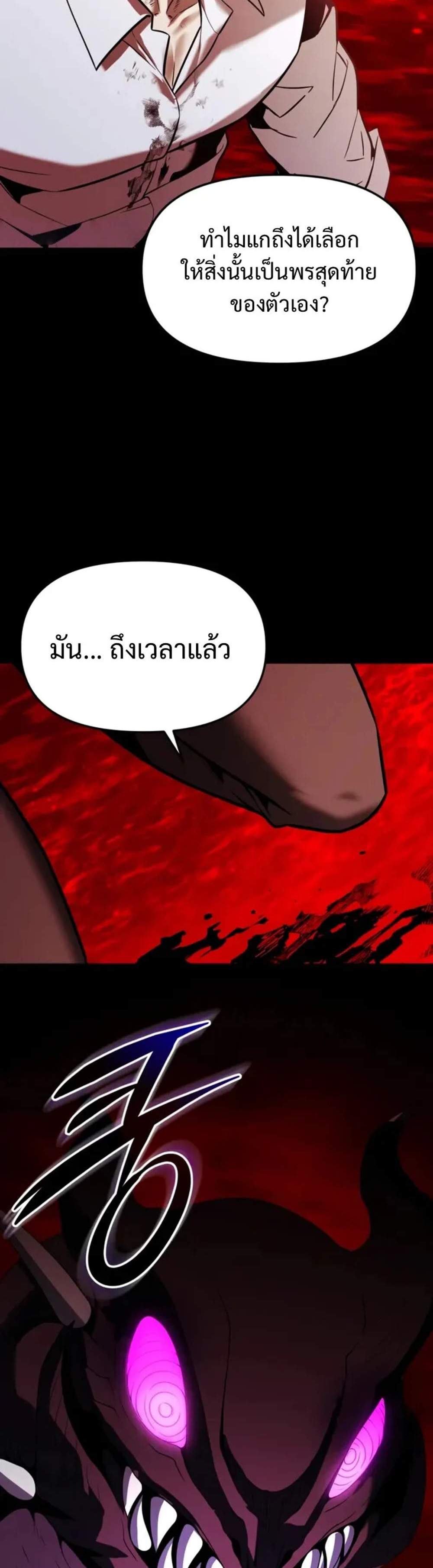 I Obtained a Mythic Item พลิกชะตาคว้าไอเทมระดับเทพ แปลไทย