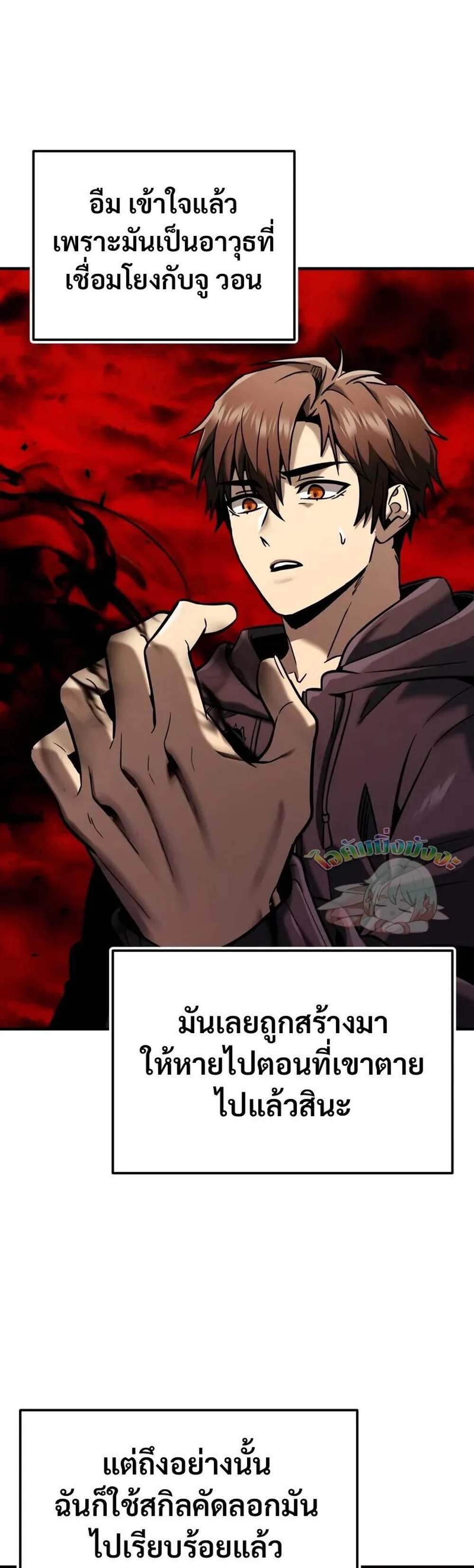 I Obtained a Mythic Item พลิกชะตาคว้าไอเทมระดับเทพ แปลไทย