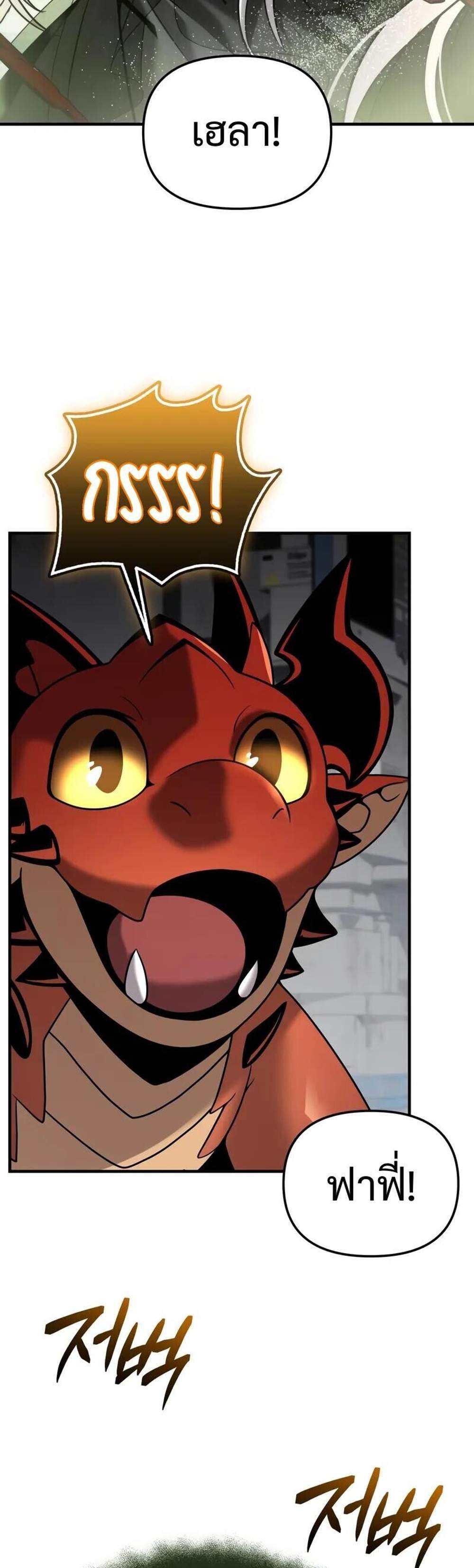 I Obtained a Mythic Item พลิกชะตาคว้าไอเทมระดับเทพ แปลไทย