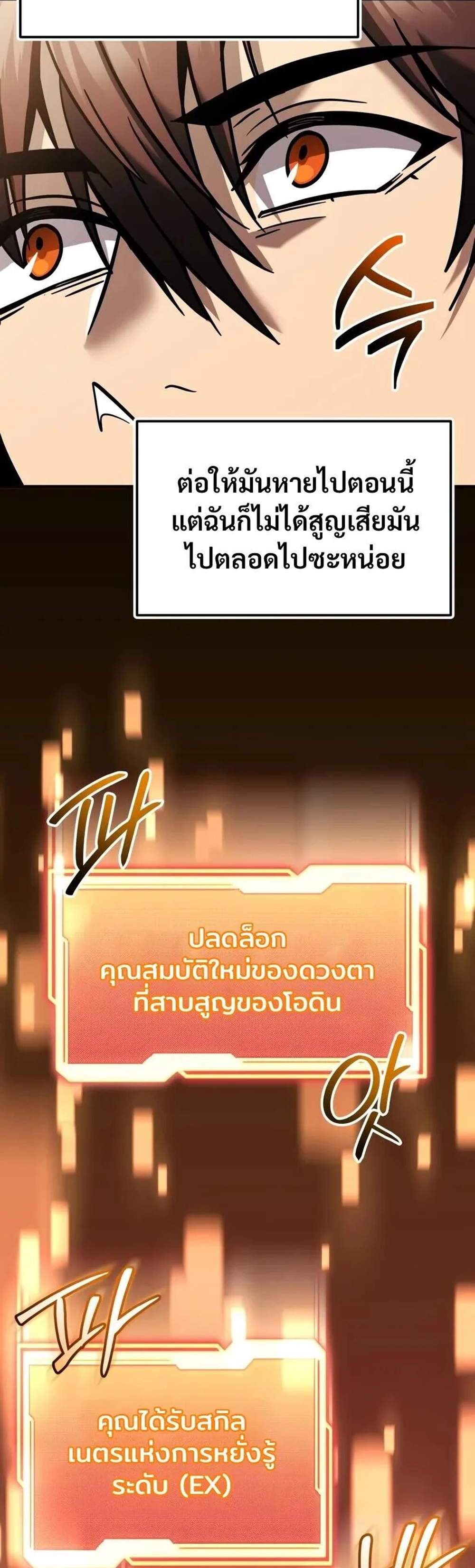 I Obtained a Mythic Item พลิกชะตาคว้าไอเทมระดับเทพ แปลไทย