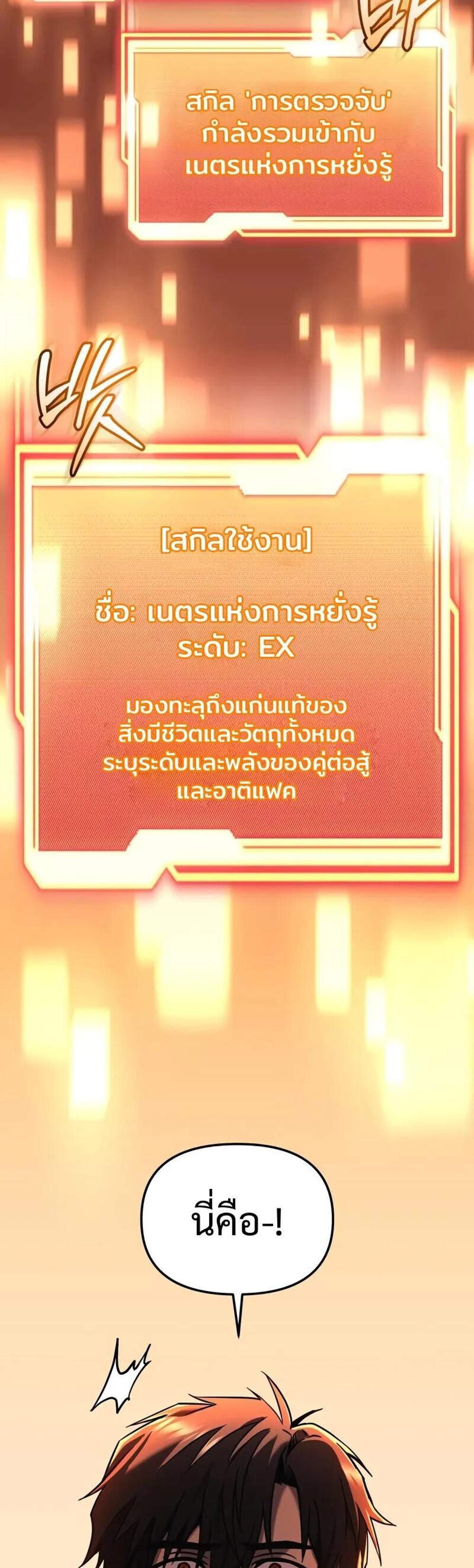 I Obtained a Mythic Item พลิกชะตาคว้าไอเทมระดับเทพ แปลไทย