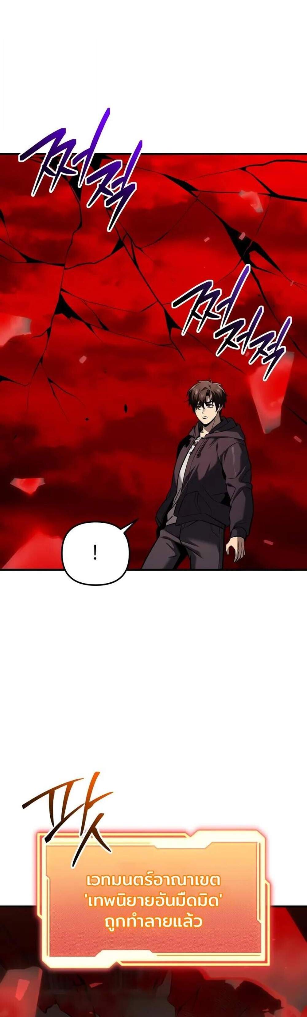 I Obtained a Mythic Item พลิกชะตาคว้าไอเทมระดับเทพ แปลไทย