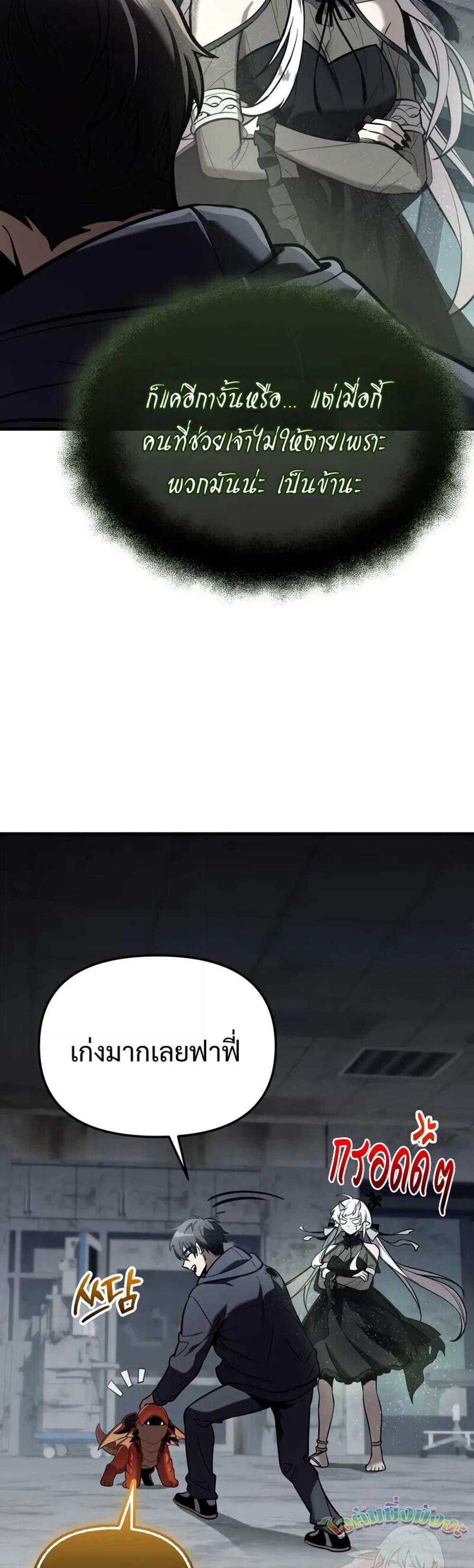 I Obtained a Mythic Item พลิกชะตาคว้าไอเทมระดับเทพ แปลไทย