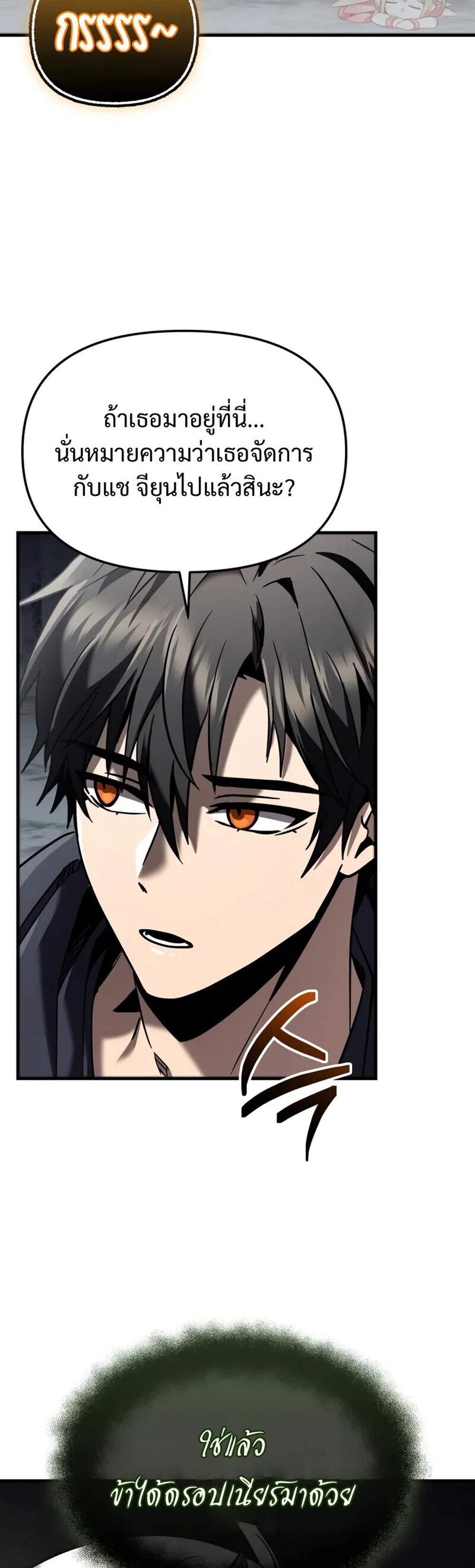 I Obtained a Mythic Item พลิกชะตาคว้าไอเทมระดับเทพ แปลไทย