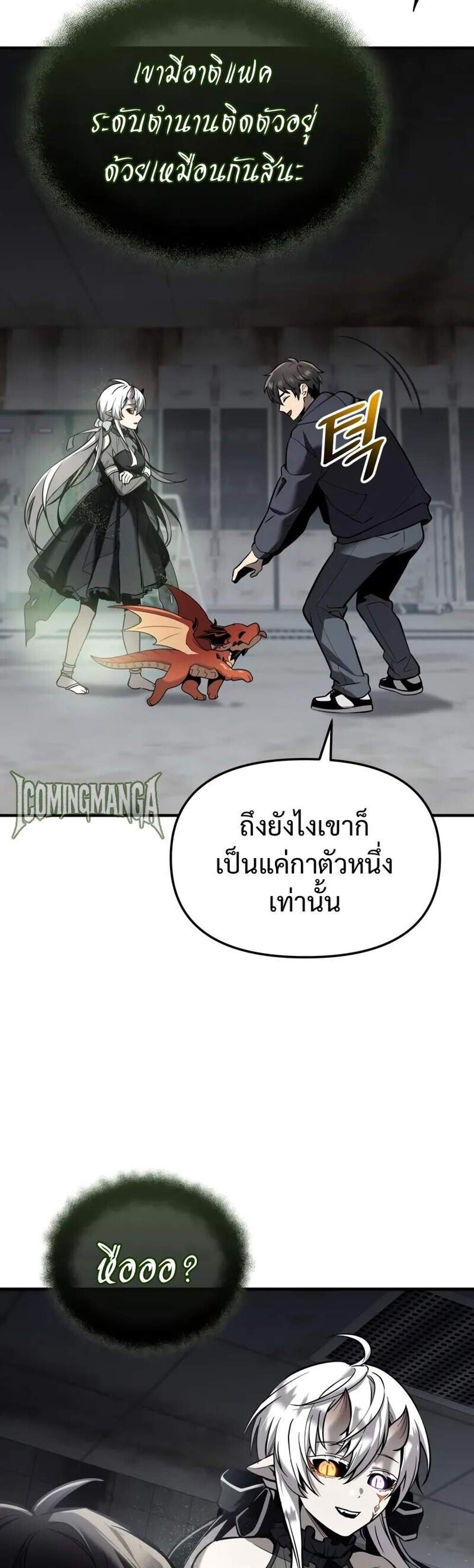 I Obtained a Mythic Item พลิกชะตาคว้าไอเทมระดับเทพ แปลไทย