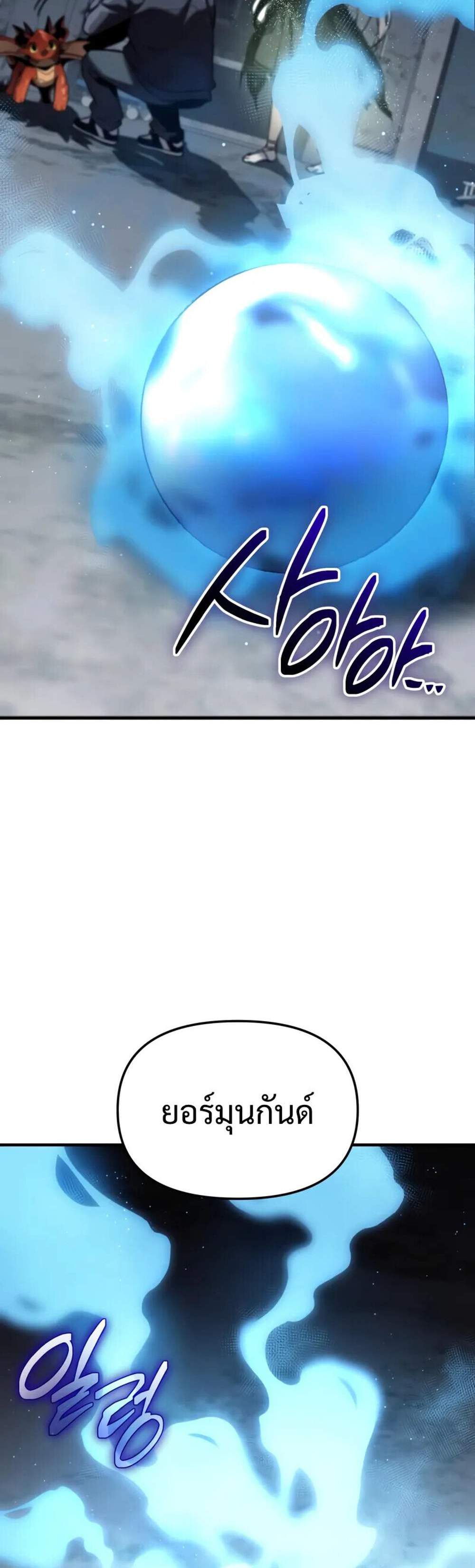 I Obtained a Mythic Item พลิกชะตาคว้าไอเทมระดับเทพ แปลไทย