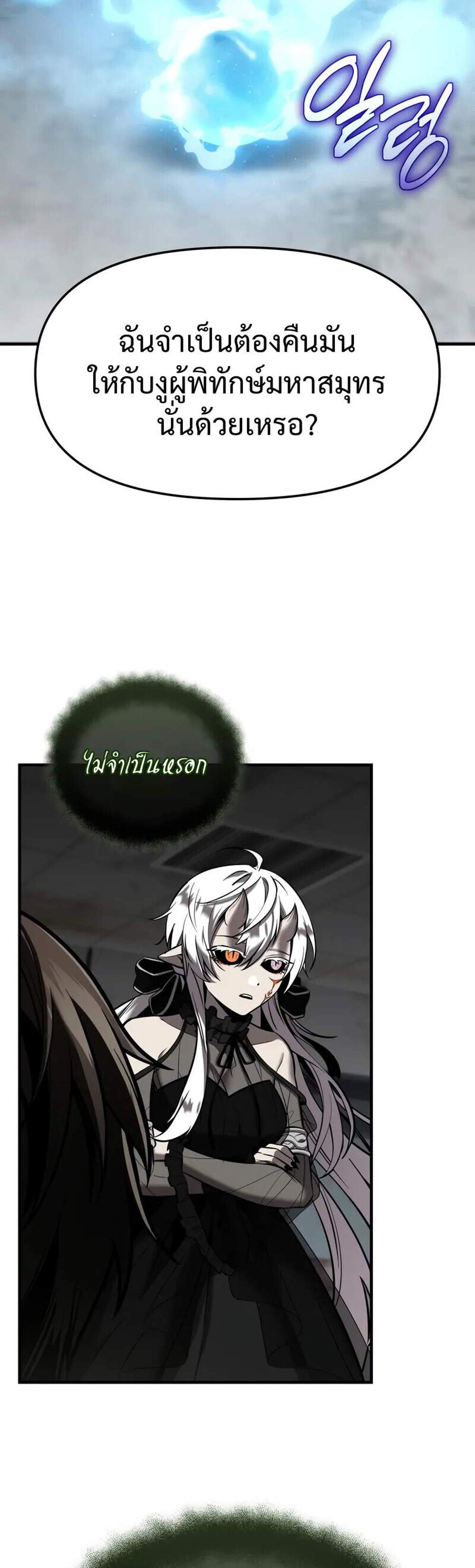 I Obtained a Mythic Item พลิกชะตาคว้าไอเทมระดับเทพ แปลไทย