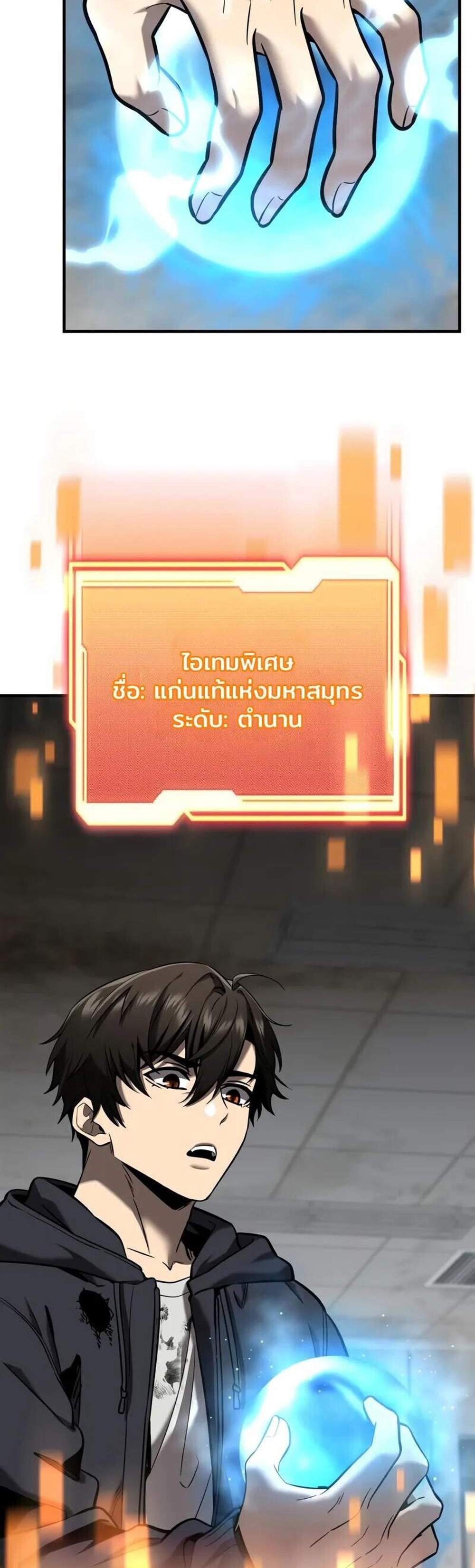 I Obtained a Mythic Item พลิกชะตาคว้าไอเทมระดับเทพ แปลไทย